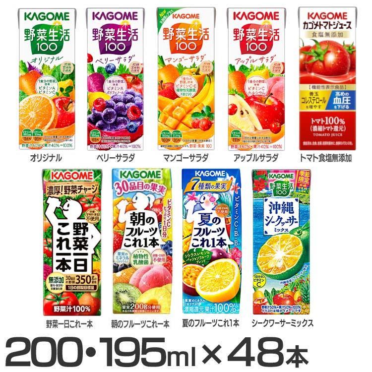 野菜ジュース 200ml 195ml 48本 野菜生活 トマトジュース 食塩無