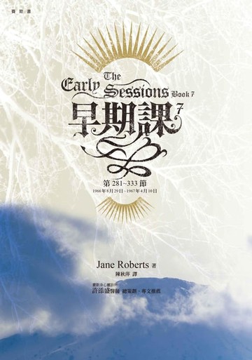 【電子書】早期課（7）