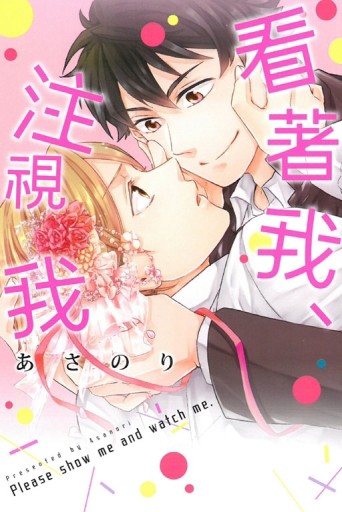 看著我 、注視我（全）【二手書_良好】TAAZE讀冊生活