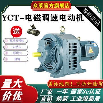 【最低價】【公司貨】YCT電磁調速電動機0.75/1.1/1.5/2.2/3/4/5.5/7.5/11/15千瓦純銅