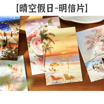 RAYRAYGO 紙先生 明信片【晴空假日】厚磅白卡 插畫明信片 風景明信片 卡片牆貼 手帳裝飾 拼貼素材 萬用禮物卡