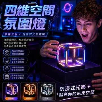 【隔日到貨⚡️】四維空間 桌面擺件 電腦桌搭 賽博朋克 氛圍燈 電競房裝飾燈 深淵燈 小夜燈 桌面科技感擺件 交換禮物