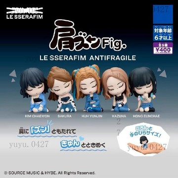 官方正版 LE SSERAFIM 熾 ANTIFRAGILE ver.肩靠肩公仔 盲盒金采源 宮脇咲良 中村一葉 洪恩彩
