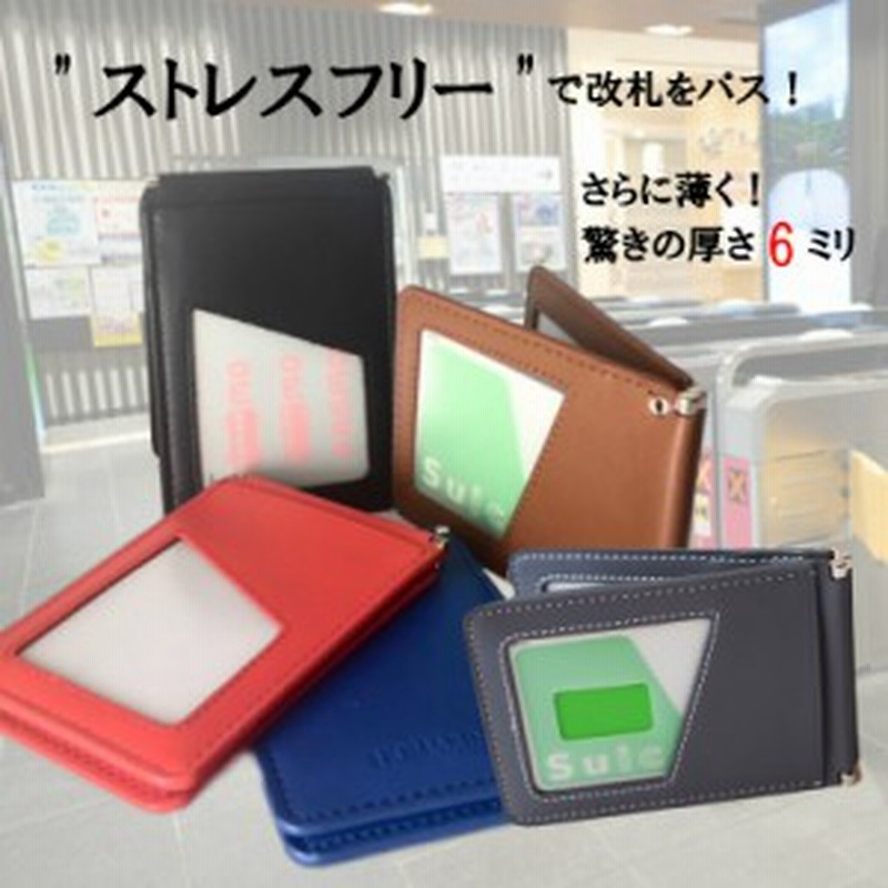 定期入れ パスケース 二つ折り 薄型 メンズ レディース バタフライ レザー 裏返し Pasmo Suica 通勤 通学 ギフト プレゼント 箱入り 通販 Lineポイント最大1 0 Get Lineショッピング