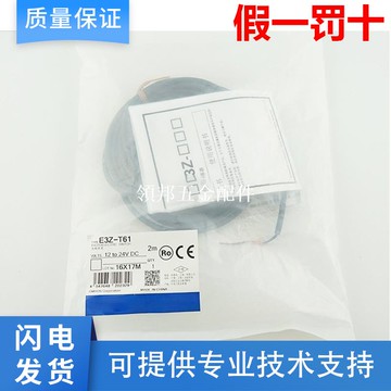 原裝歐姆龍光電開關E3Z-T61/G81/D61/LS61/LL86/R61K/GP11A 質保[領邦五金配件]