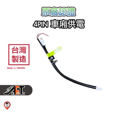 現貨 / 桃園《歐達》車廂USB取電線 gogoro原廠認證線 行車記錄器配件