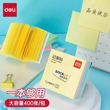 得力7151百事貼便簽紙彩色辦公用便利貼學生用備忘便條紙便簽本