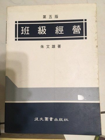 班級經營[二手書_普通]