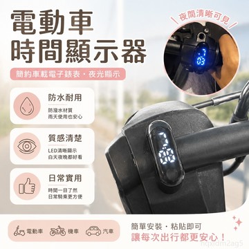 電動車時間顯示顯示器簡約車載電子錶表電摩時間表防水夜光粘貼 汽車時鐘 夜光電子鐘 機車時間 機車小時鐘 機車時鐘 電單車