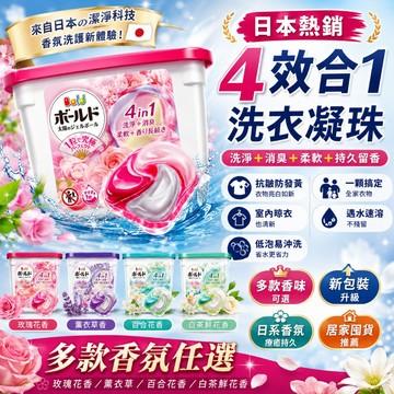 日本进口 宝洁P&G 洗衣凝珠 抗菌毒 除菌去污 12倍濃縮 洗衣膠球 洗衣球 洗衣凝膠球 香水型洗衣凝珠 洗衣膠囊
