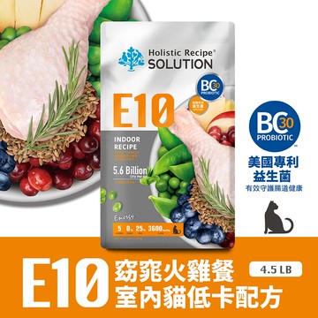 【耐吉斯】E系列-E10 無穀窈窕火雞餐(室內貓)(低卡) 4.5磅(2.04公斤)(貓飼料)