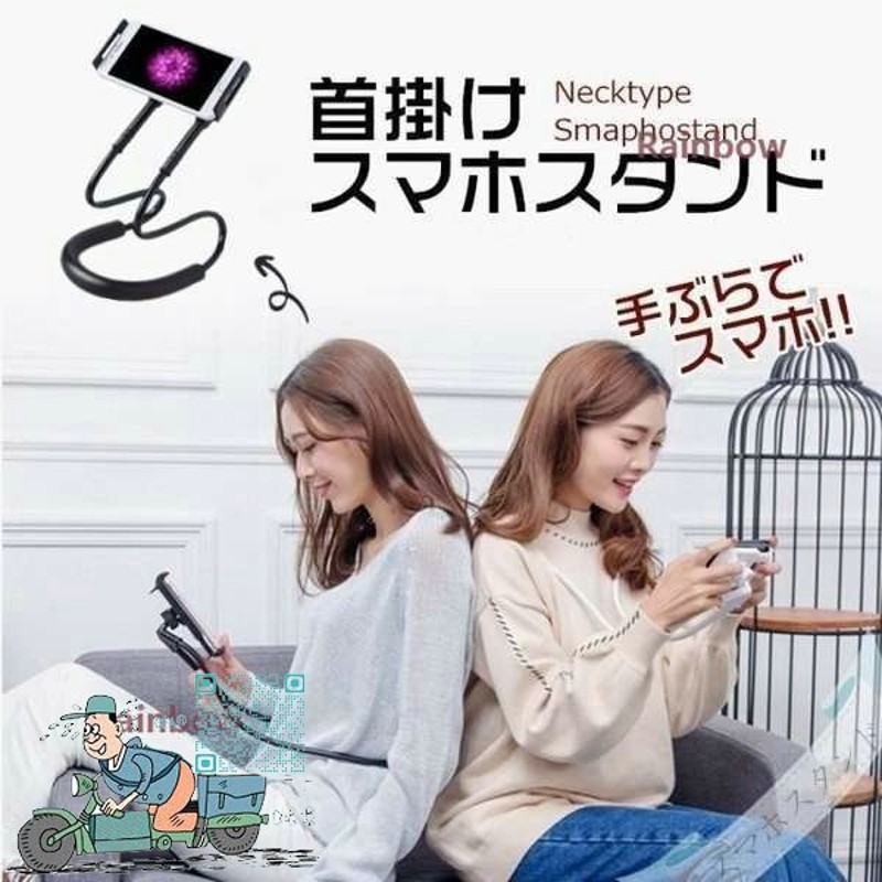 スマホホルダー 首掛け スマホスタンド フレキシブルアーム 多機種対応 寝ながらスマホ 手ぶらスマホスタンド くねくね曲がる スマートフォン 通販  LINEポイント最大0.5%GET | LINEショッピング