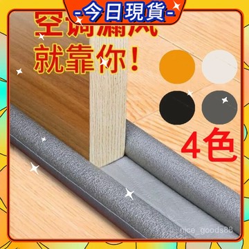【新品推薦】門縫密封條 門擋 隔音條 門縫 門縫隔音條 密封條 門縫條 門底密封條 門縫擋 門擋條 防蟲條 防風0915