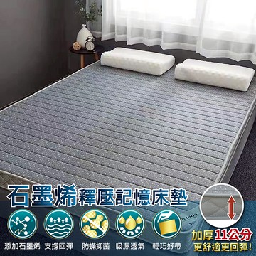 【多利寶寢具】Indian_11公分釋壓記憶石墨烯床墊-單人