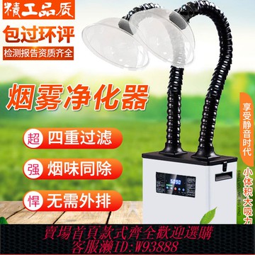 {可刷卡 打統編}移動式艾灸煙霧凈化器焊錫排煙機家用吸煙激光打標焊接烙鐵過濾器
