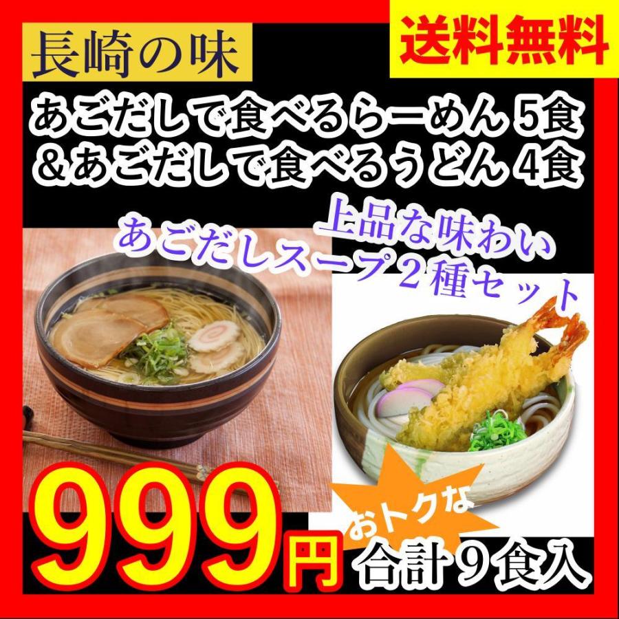 あごだし で 食べる らーめん ＆ うどん セット （らーめん1袋、うどん2袋） 長崎 飛魚 トビウオ 送料無料