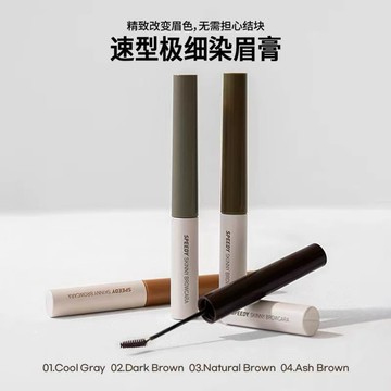 【台灣現貨+隔日達】 Peripera速型極細染眉膏 自然 持久 染眉膏 眉彩 眉毛 speed 眉毛定型液