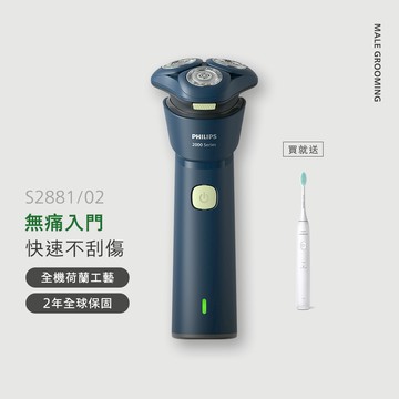 飛利浦潮流2系列系列三刀頭電鬍刀(S2881/02)隨貨贈HX2421/02