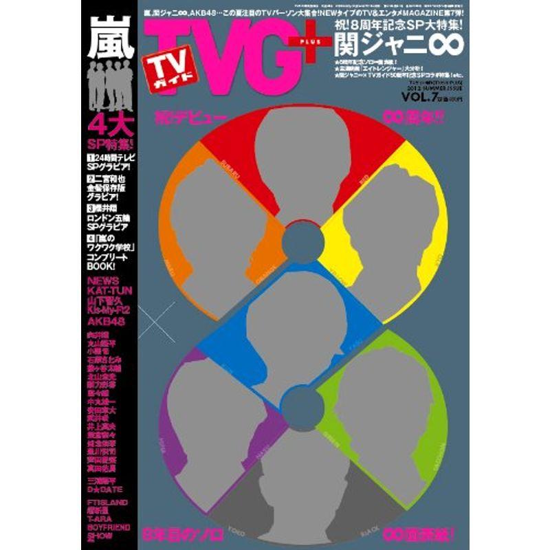 TVガイドPLUS (プラス) VOL.7 2012年 30号 雑誌