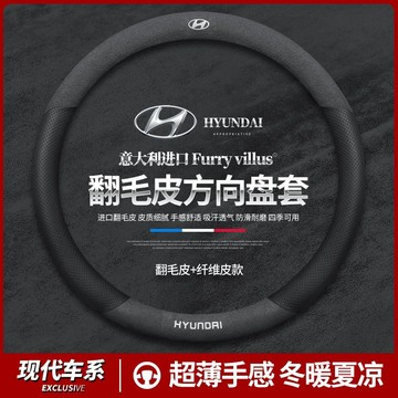 Hyundai 方向盤皮套 真皮方向盤套 ix35 ix25 TUcson L PORTER汽車真皮把套翻毛皮把套