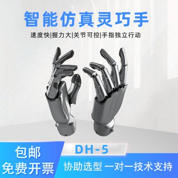 【臺灣公司 可開發票】人工智能靈巧手仿生機械手五指電爪自由度高模擬手掌