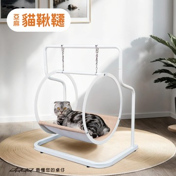 Doaa-PETS寵物家居｜貓鞦韆