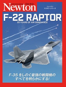 F-22 RAPTOR 20 YEARS OF AIR DOMINANCE ジェイミー・ハンター 時実雅信