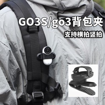 適用影石Insta360 GO3S萬向背包夾書包帽夾保護框360度調節橫豎夾