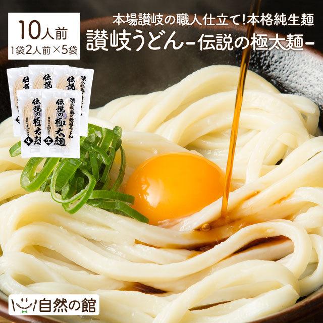 讃岐うどん 送料無料 純生 10人前 本場 打ち立て 生麺 うどん県 ポイント消化 非常食