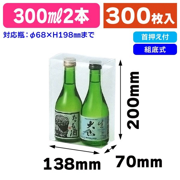 （クリアケース）A-PET300ml×2本入 300枚入（K-449）