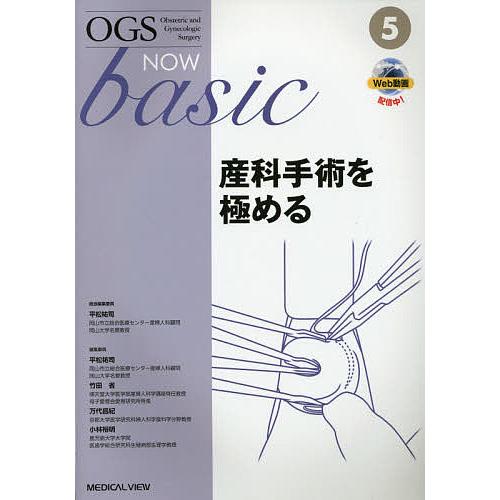 OGS NOW basic 産科手術を極める