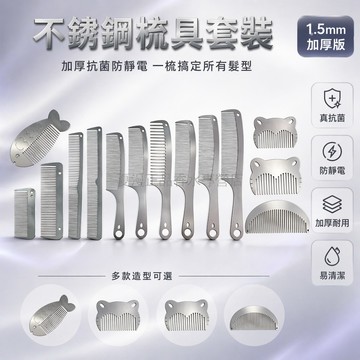 桃園出貨✨ 不鏽鋼梳子家用耐用不鏽蝕順髮梳男女通用密齒防靜電造型梳具
