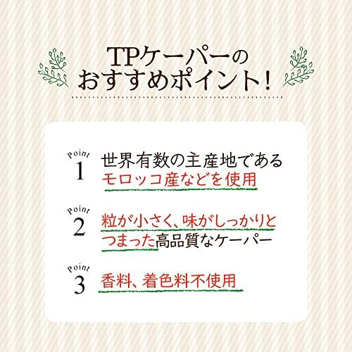 TP ケーパー 100g×3個 瓶 スペイン産 酢漬け ケッパー