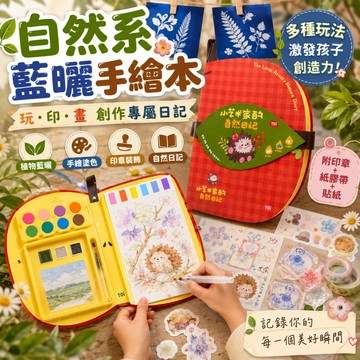台灣現貨🎨手作diy 材料包 印章玩具 繪畫手作套組 印章曡曡樂 水彩填色 生日禮物 藍曬 塗鴉 繪畫玩具 diy書籤