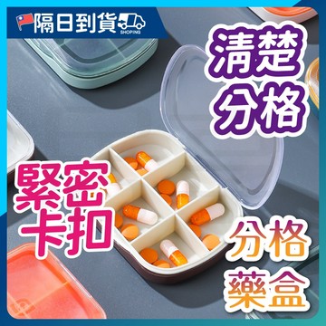 【雙層密封🔥卡扣緊實】藥盒 便攜式迷你藥盒 外出旅行 攜帶方便 藥品收納盒 藥物收納 隨身藥品盒 迷你收納盒 收納
