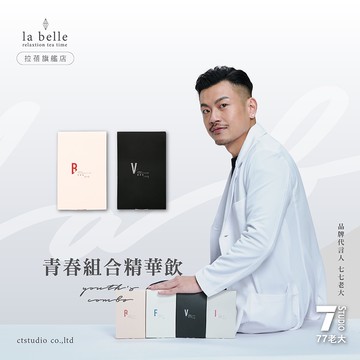 【Labelle拉蓓】美妍暖宮組（亮妍＋精萃）- 拉蓓官方旗艦店