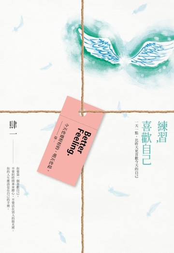 【電子書】練習，喜歡自己