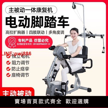 {台灣公司 可開發票}中風偏癱康復訓練器材腳踏車電動康復機老年人腦梗上下肢主動被動