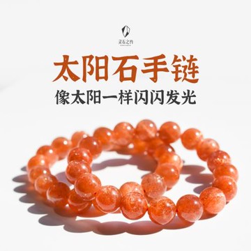 靈石之約天然水晶橙色金太陽石手鏈收藏金沙貓眼日光石手串女飾品