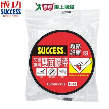Success成功 文書專用雙面膠帶 18mm 超黏 好撕 無毒 雙面膠帶 文具 文書用 膠帶【愛買】