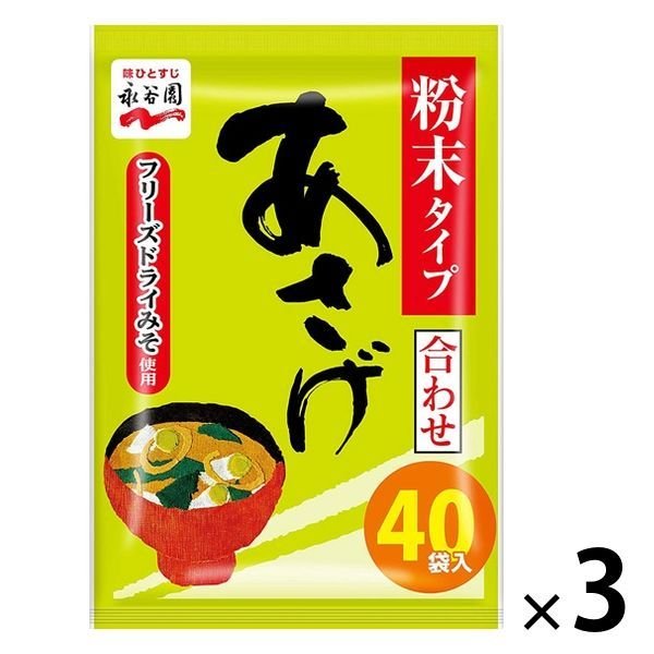 永谷園永谷園 あさげ徳用 味噌汁 粉末タイプ フリーズドライみそ使用（合わせ） 40食入 1セット（3袋）