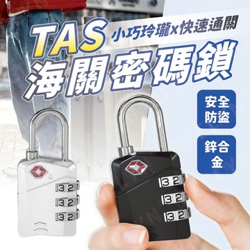 [現貨隔日配 海關通用鎖] 密碼鎖 鎖頭 防盜鎖 健身房鎖頭 行李箱鎖頭 防盜密碼鎖 [LCK01]