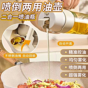 ✨台發貨隔日達🌈🍝噴倒兩用油壺🥩玻璃噴油壺 🥦醬油罐🍶油壺🍛油噴瓶🥓不掛油🥘廚房倒油瓶 噴壺 二合一噴油瓶 兩用玻璃油瓶