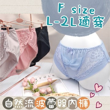 庭兒柑仔店🍊內褲 三角褲 蕾絲褲 大彈力 雙層褲底 女生內褲 網紗內褲 性感內褲