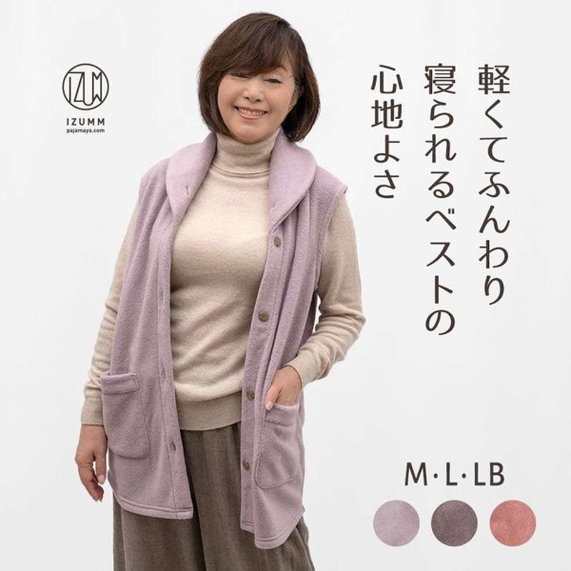フリースベスト あたたかい お部屋着 ルームベスト レディース 冬用 ルームウェア 羽織りもの お誕生日 プレゼント 実用的なちゃんちゃんこ としても 通販 Lineポイント最大0 5 Get Lineショッピング