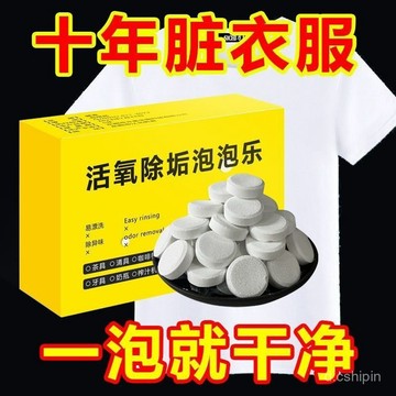 活氧除垢泡騰片洗衣服專用多功能去汙除黴除臭清潔茶具杯子泡泡樂