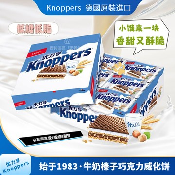 德國原裝進口 knoppers 牛奶榛子巧克力 五層夾心威化餅乾 休閒零食 25g*10包