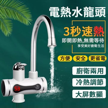 冷熱兩用小廚房 速熱水龍頭 浴室水龍頭 家用不鏽鋼熱水龍頭 電熱水龍頭 冷熱水龍頭 三秒即熱式 110v速熱水龍頭