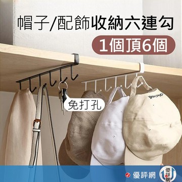多功能層板掛架 6連掛鉤 隔板掛勾 櫥櫃收納掛勾 杯架 廚房 收納 夾式掛鉤 收納掛架 層板掛鉤 衣櫃排鉤