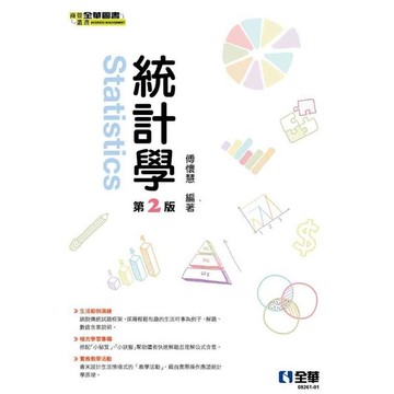 統計學(2版)